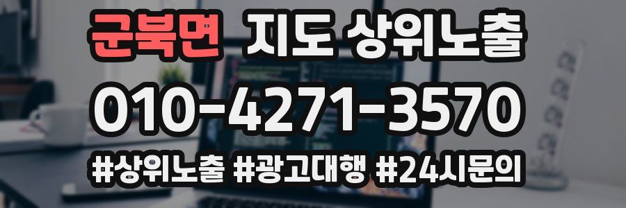 군북면 지도 상위 노출