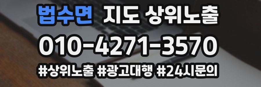 법수면 지도 상위 노출