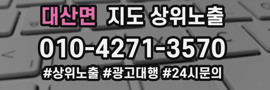 대산면 지도 상위 노출