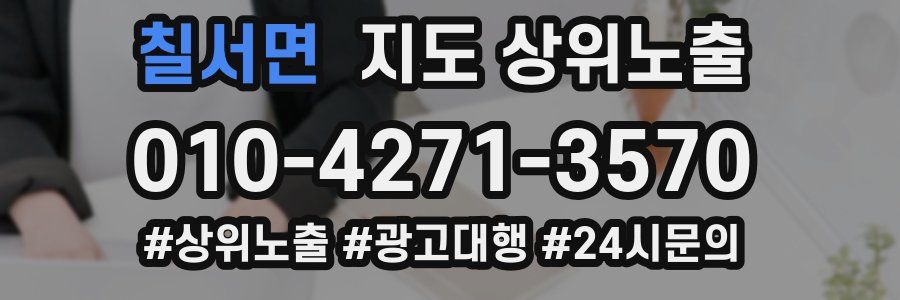 칠서면 지도 상위 노출