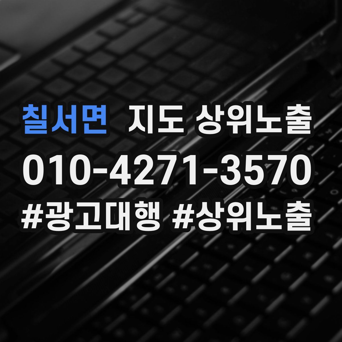 칠서면 지도 상위 노출