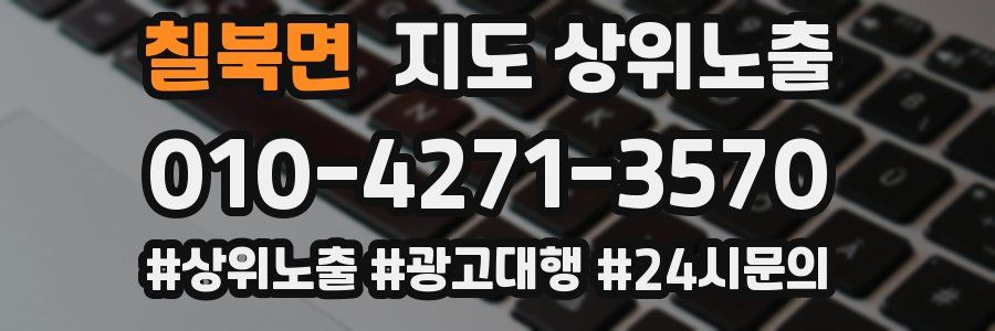 칠북면 지도 상위 노출