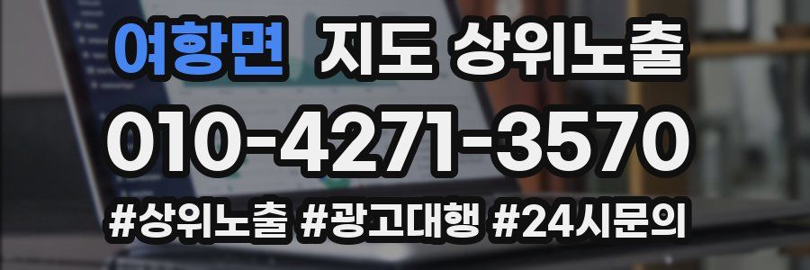 여항면 지도 상위 노출