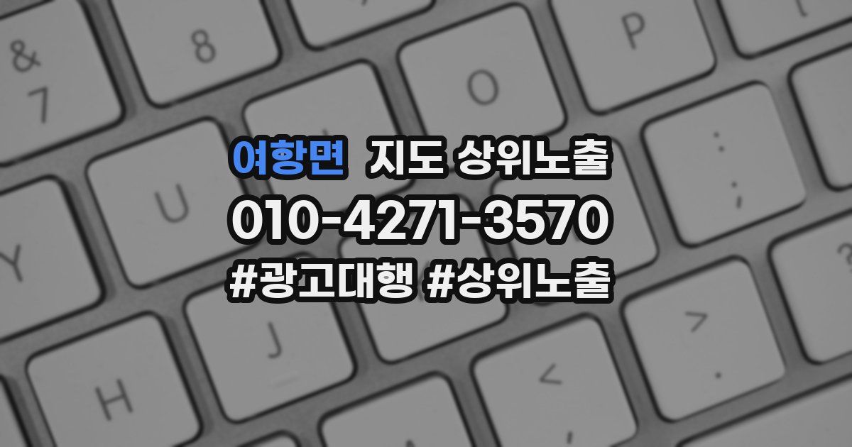 여항면 지도 상위 노출