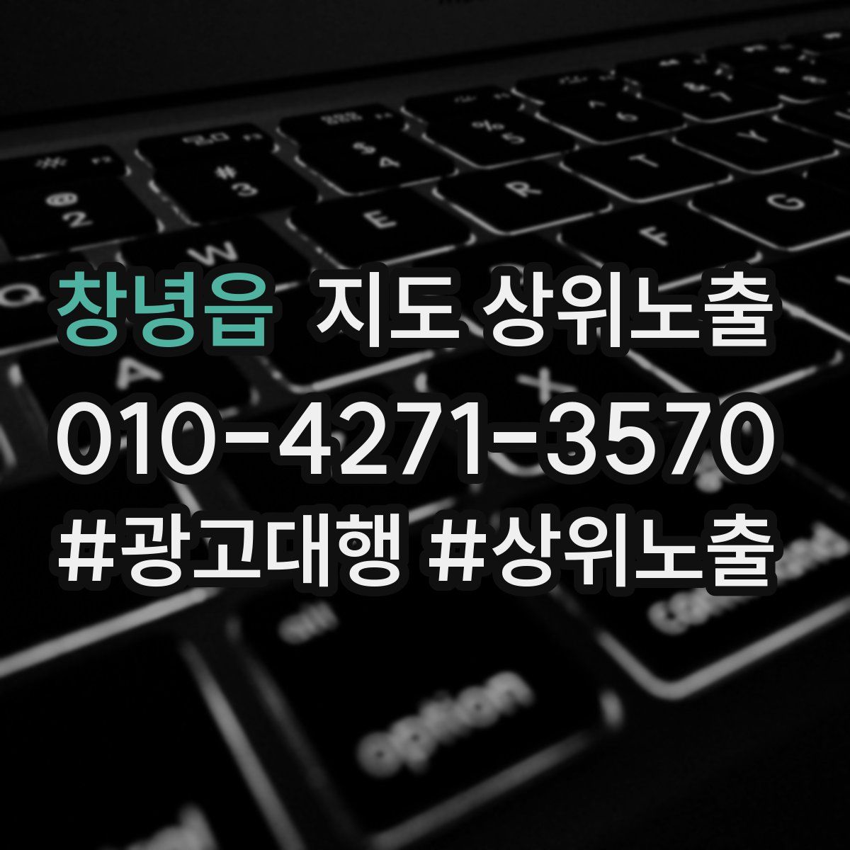 창녕읍 지도 상위 노출