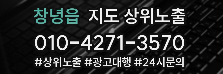 창녕읍 지도 상위 노출