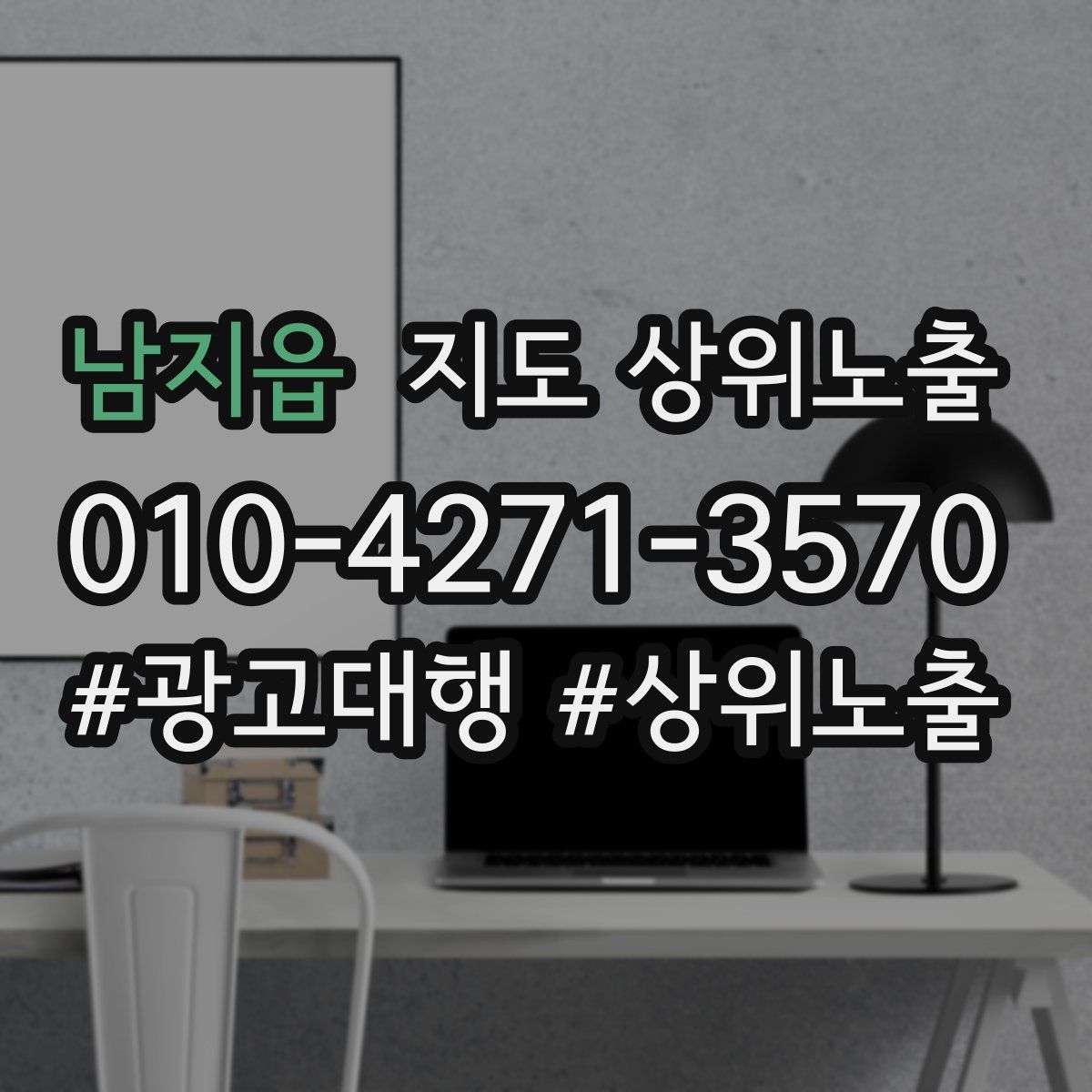 남지읍 지도 상위 노출