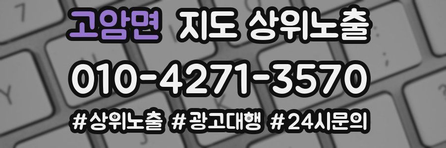 고암면 지도 상위 노출