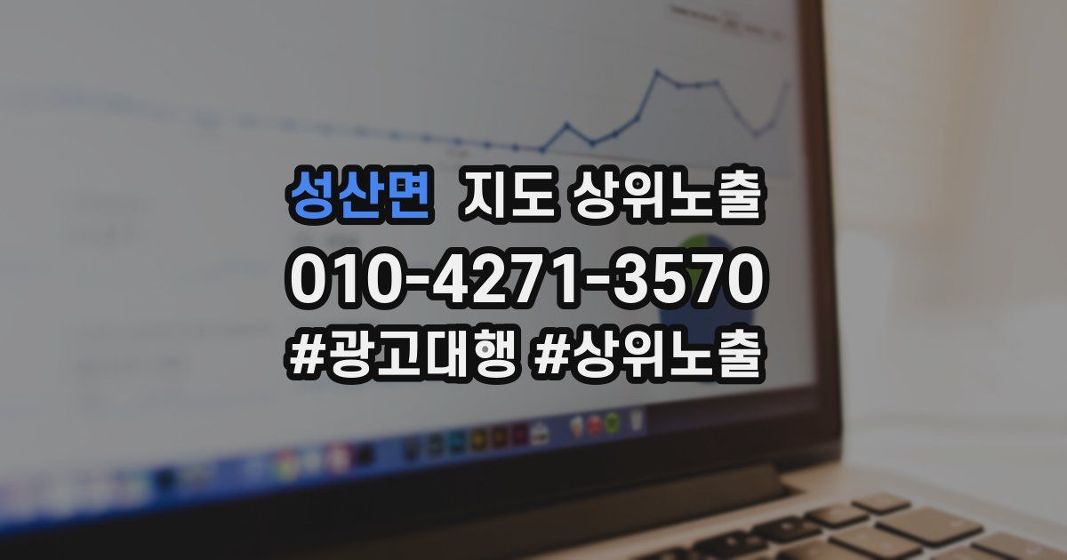 성산면 지도 상위 노출