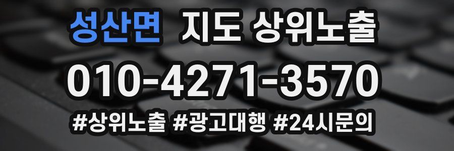 성산면 지도 상위 노출