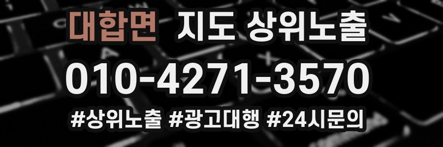 대합면 지도 상위 노출