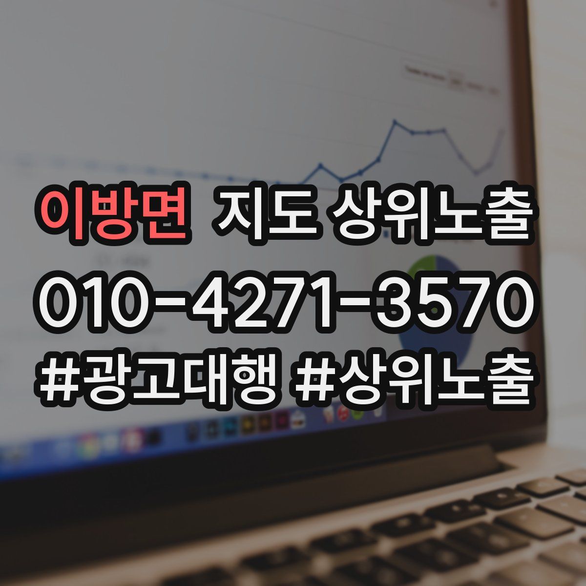 이방면 지도 상위 노출