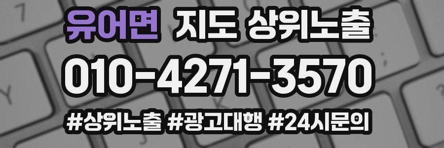 유어면 지도 상위 노출