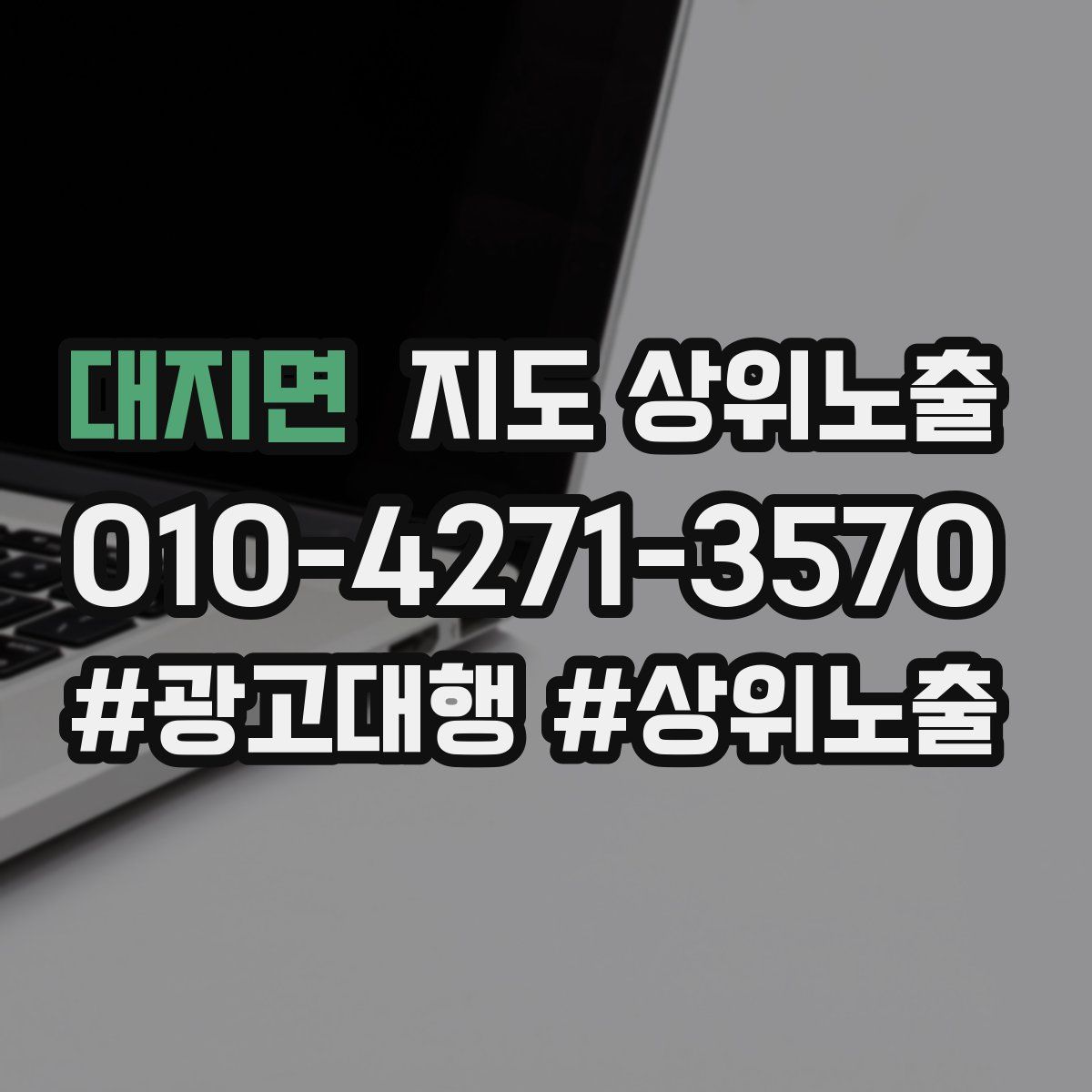 대지면 지도 상위 노출