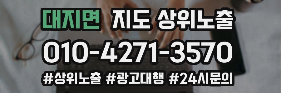 대지면 지도 상위 노출
