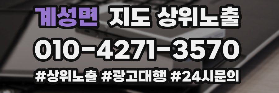 계성면 지도 상위 노출