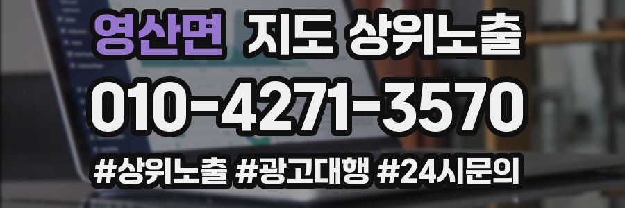 영산면 지도 상위 노출