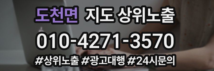 도천면 지도 상위 노출