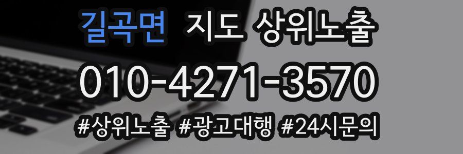 길곡면 지도 상위 노출