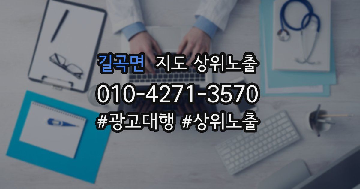 길곡면 지도 상위 노출