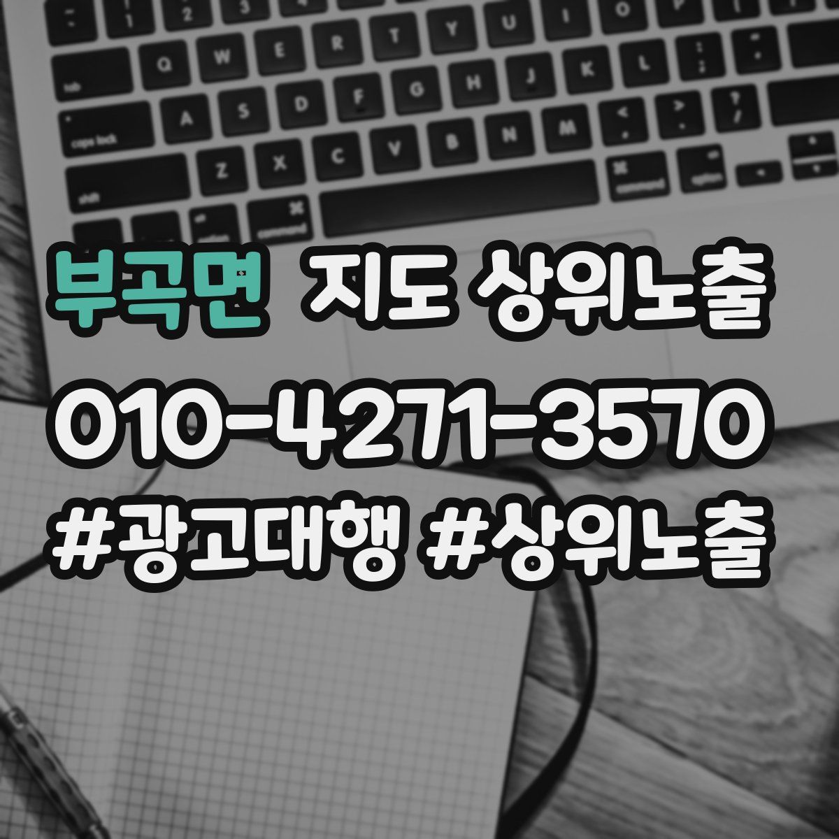 부곡면 지도 상위 노출