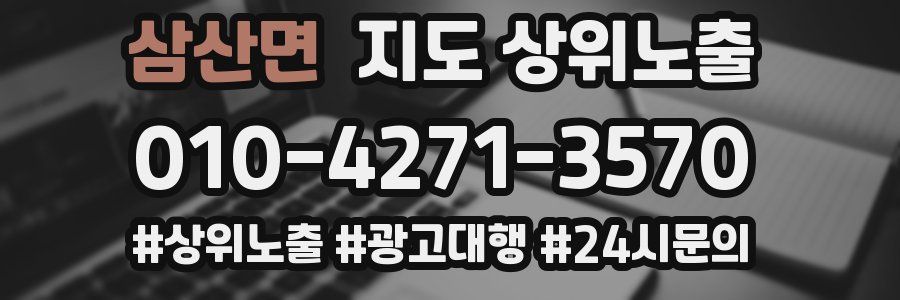 삼산면 지도 상위 노출