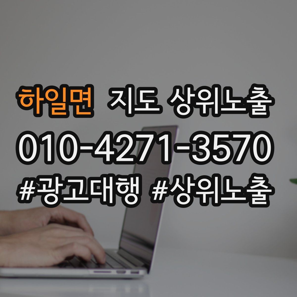 하일면 지도 상위노출 찾아오는 길을 사진으로 설명하면 좋은 이유