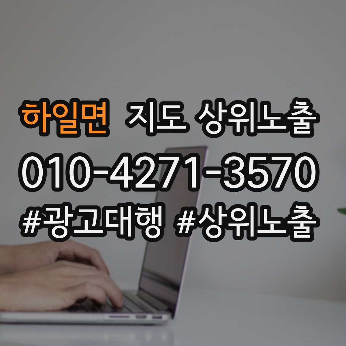 하일면 지도 상위 노출