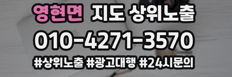 영현면 지도 상위 노출