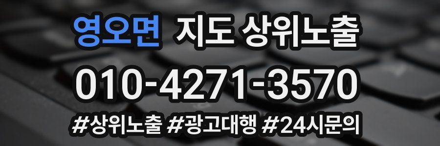 영오면 지도 상위 노출