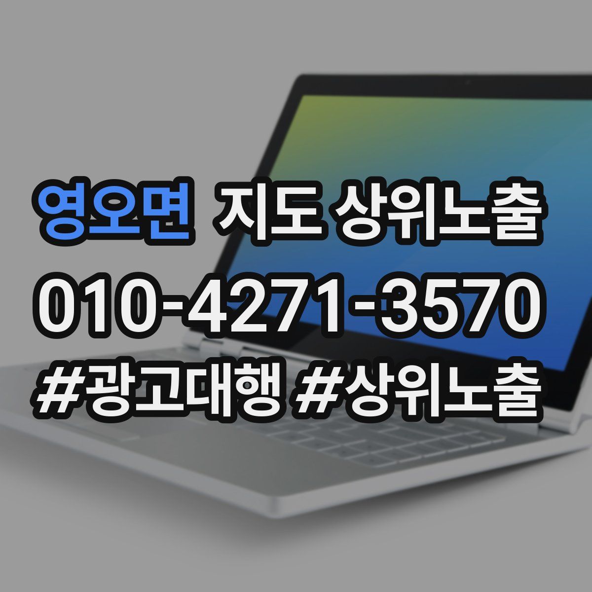 영오면 지도 상위 노출