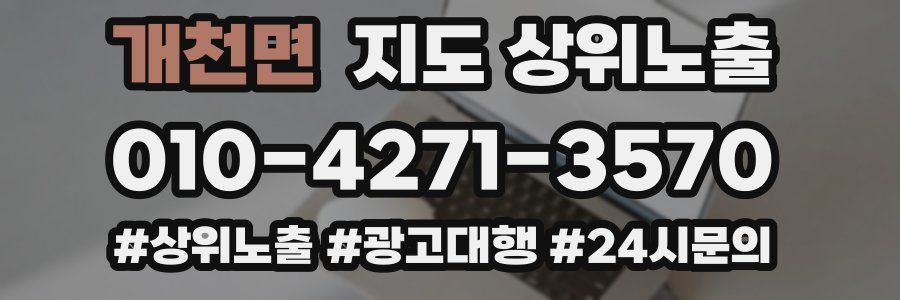 개천면 지도 상위 노출