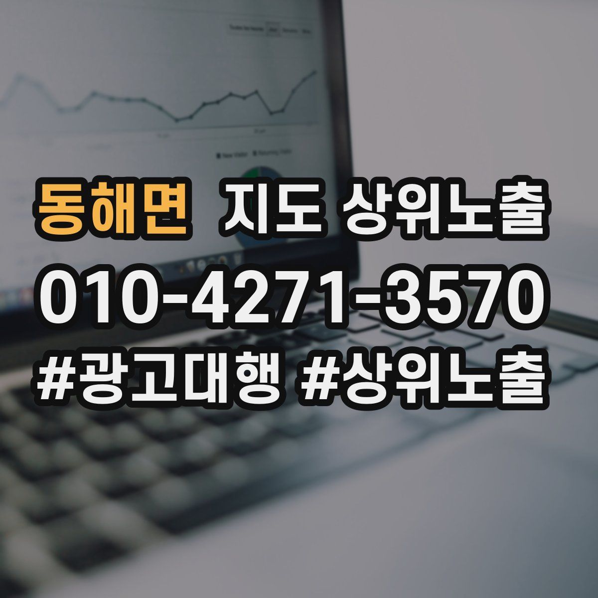동해면 지도 상위 노출