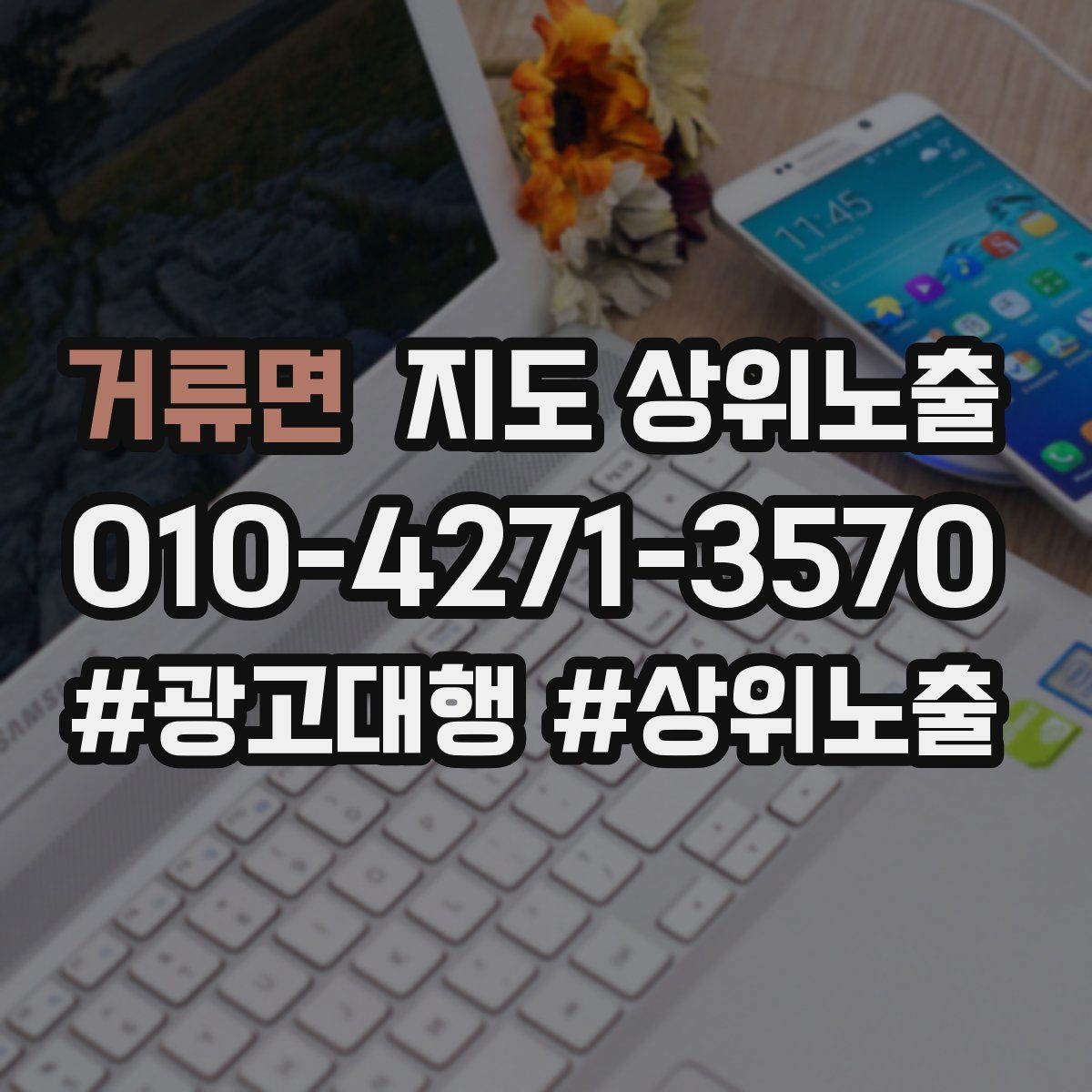 거류면 지도 상위 노출