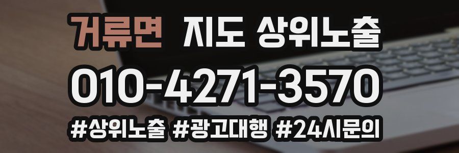 거류면 지도 상위 노출