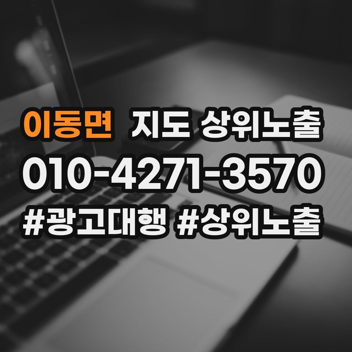 이동면 지도 상위노출 예약 확정 메시지로 노쇼 줄이기