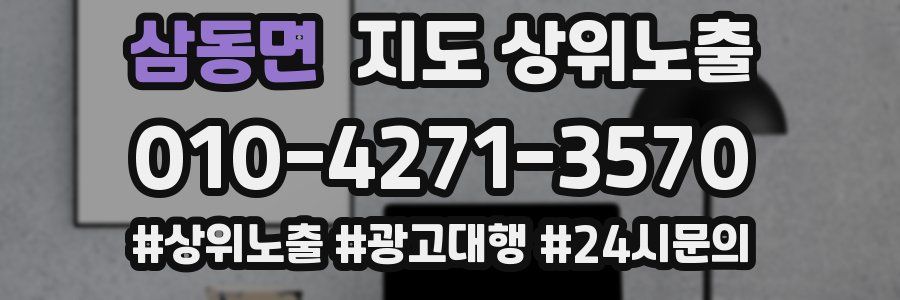 삼동면 지도 상위 노출