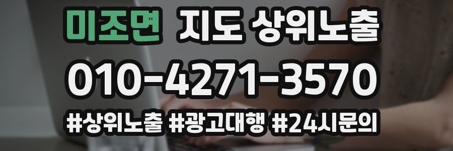 미조면 지도 상위 노출