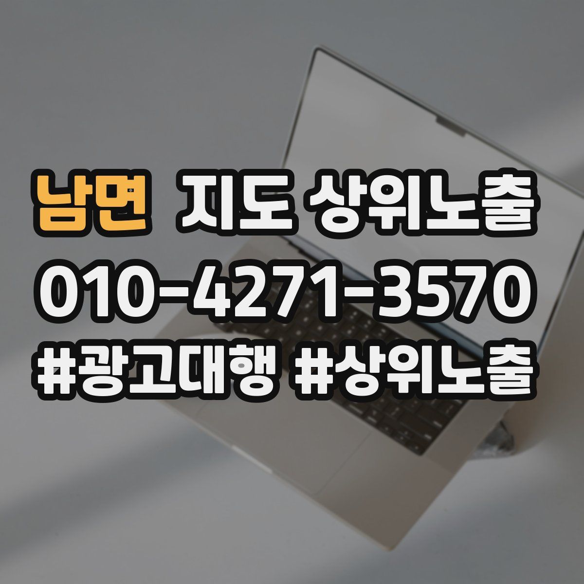 남면 지도 상위 노출