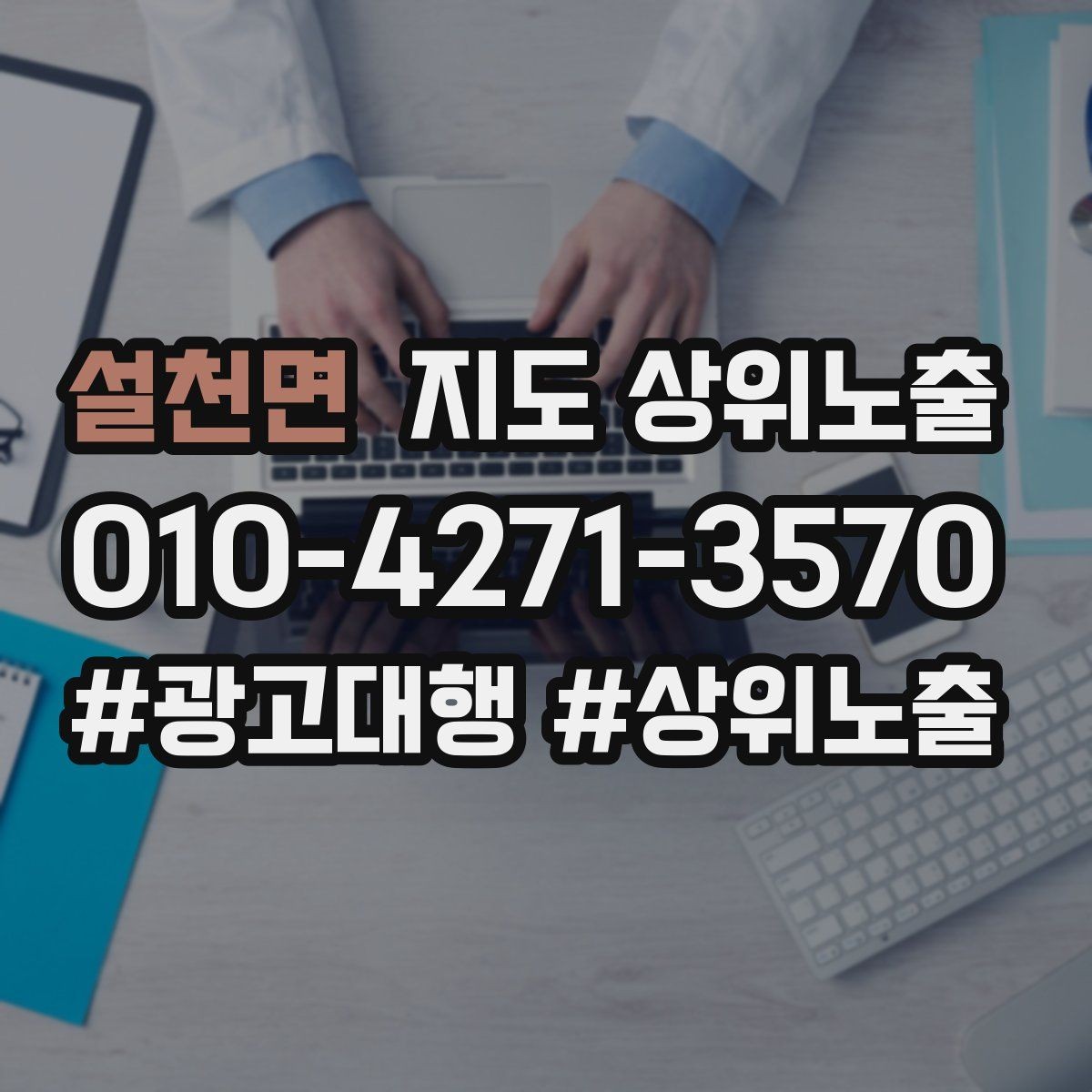 설천면 지도 상위노출 연락처 세팅 실수로 문의가 줄어드는 사례