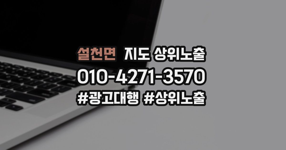 설천면 지도 상위 노출