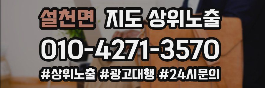 설천면 지도 상위 노출