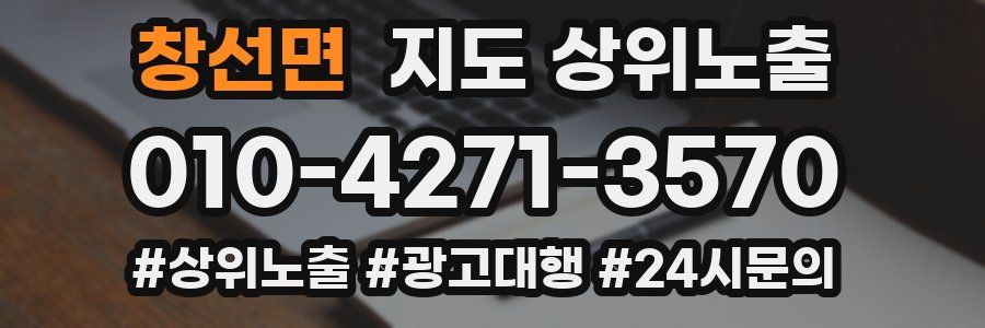 창선면 지도 상위 노출
