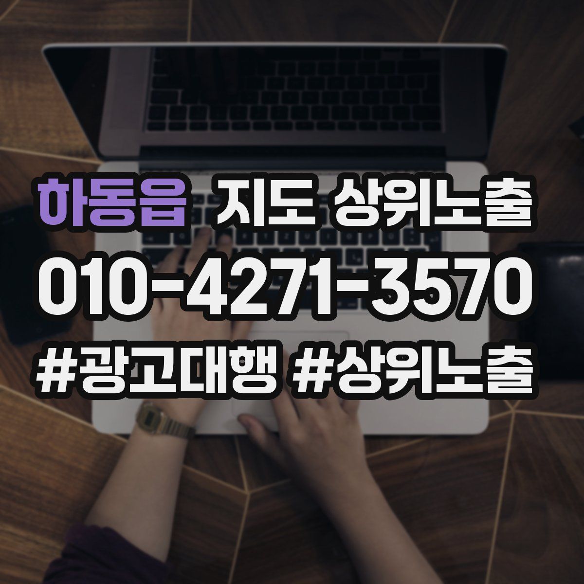 하동읍 지도 상위 노출