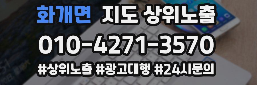 화개면 지도 상위 노출