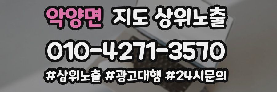 악양면 지도 상위 노출