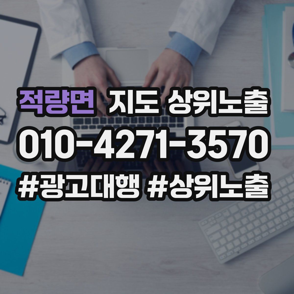 적량면 지도 상위 노출