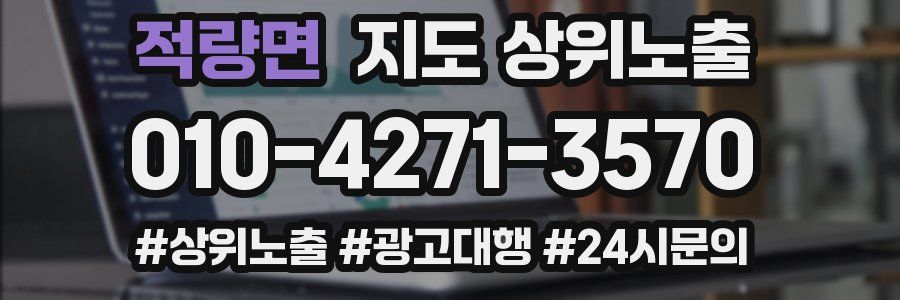 적량면 지도 상위 노출