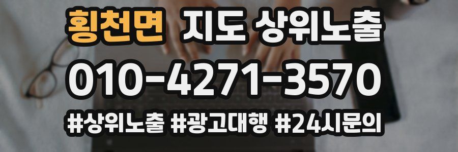 횡천면 지도 상위 노출