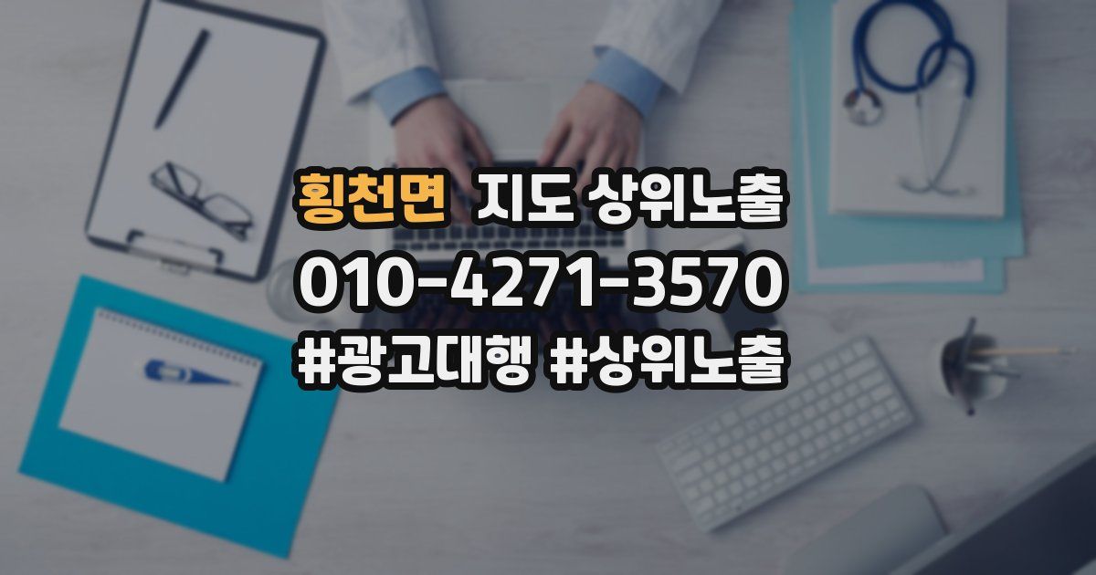횡천면 지도 상위 노출